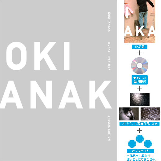 KOKI TANAKA WORKS 1997-2007 特装版 SKOKI TANAKA WORKS 1997-2007 特