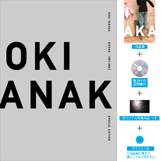 KOKI TANAKA WORKS 1997-2007 特装版 BKOKI TANAKA WORKS 1997-2007 特